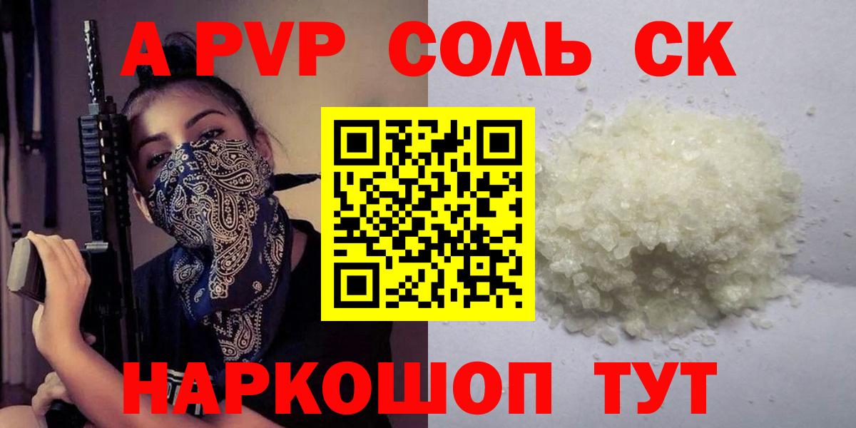 Альфа ПВП Crystall  Альфа ПВП Crystall  Усть-Лабинск  Вход с VPN  Alpha-PVP крисы CK 