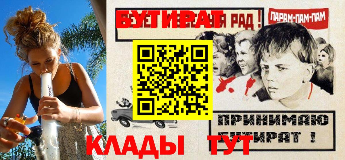 Усть-Лабинск  БУТИРАТ  Вход с VPN  БУТИРАТ бутандиол 
