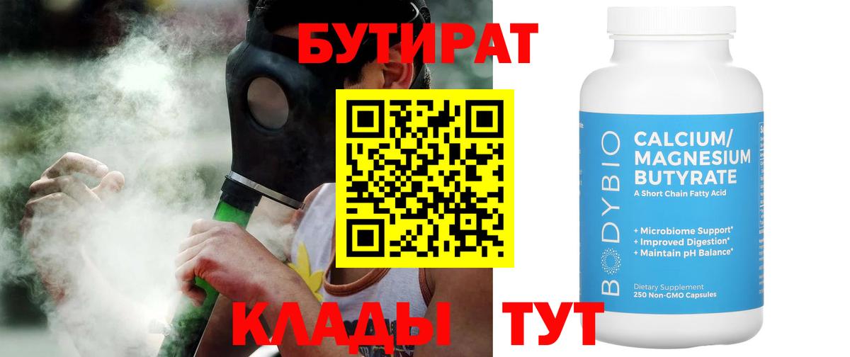 Бутират 99% Усть-Лабинск