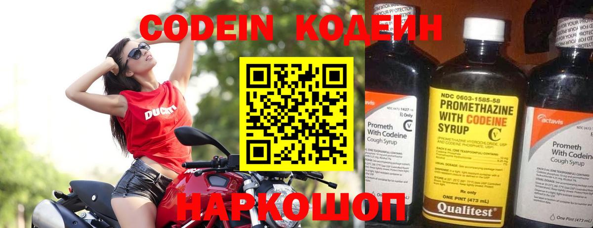 Усть-Лабинск  Кодеиновый сироп Lean напиток Lean (лин)  Вход с VPN  Codein напиток Lean (лин) 