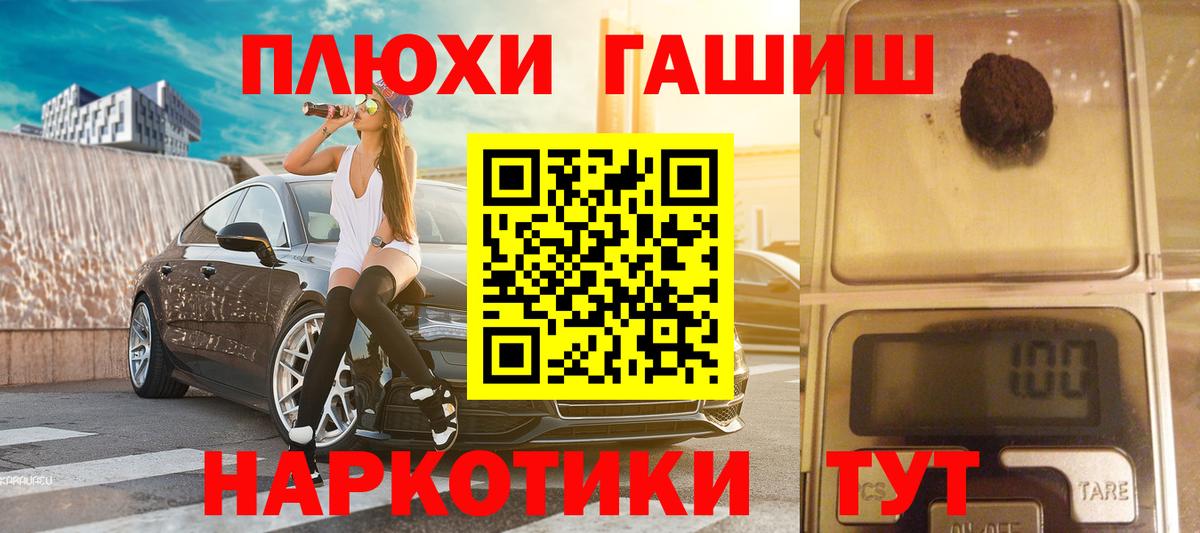 ГАШ убойный  ГАШИШ  где можно купить наркотик  Вход с VPN  Усть-Лабинск 