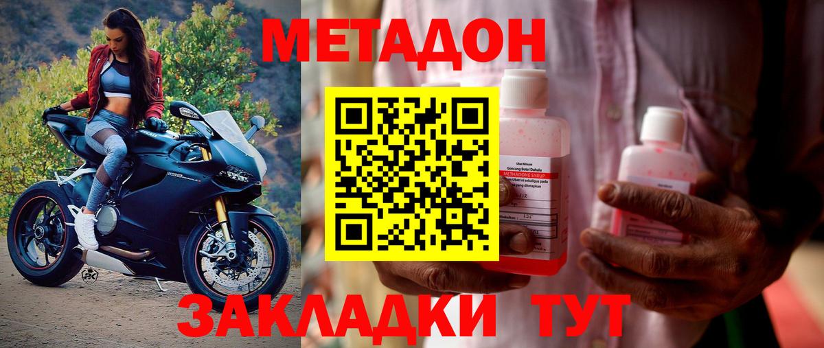 Усть-Лабинск  МЕТАДОН белоснежный  МЕТАДОН methadone  мориарти формула  Вход с VPN 
