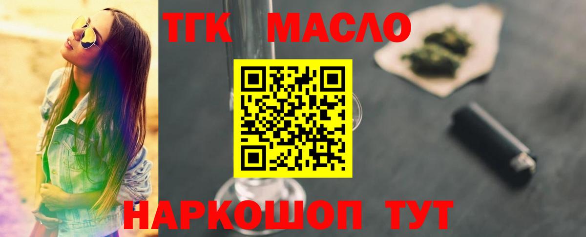 Дистиллят ТГК THC oil Усть-Лабинск